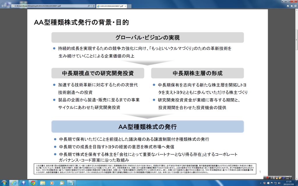 中長期層株主の形成が発行の目的とする（会社資料より）