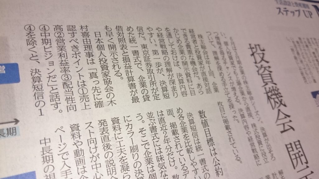 記事掲載