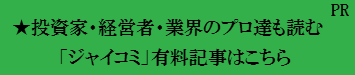 ジャイコミ有料記事テキスト画像