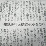 伊藤稔副理事長のコラムが、８月３日（水）の日経新聞に掲載されました