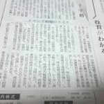 ＪＡＩＩ副理事長 伊藤稔のコラムが、1月19日（木）の日経新聞に掲載されました