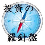 投資の羅針盤<br>マイナス金利は「百害あって一利なし」