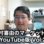 木村喜由のマーケット通信Youtube版 Vol.2