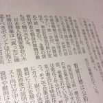 木村喜由理事のコメントが『日本経済新聞』（2016年６月４日付け）に掲載されました