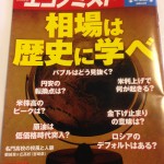 20周年セミナーとジャイコミが『週刊エコノミスト』に掲載されました。