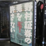 損する前にこれを読め！<br> 証券会社の営業トーク「本音と建前」<br>『野村証券の悪を許さない』