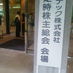 株主総会探訪記～2015～<br>「デレ」を見せ始めた<br>ツンデレ企業のファナック