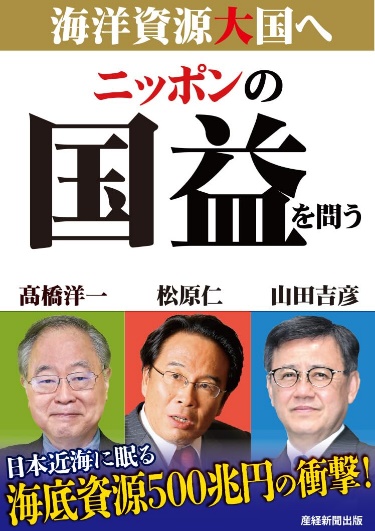海底資源大国を目指す日本。そして、新しい日米関係。最後にレアアース関連銘柄5つ