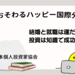 アメリカ限定投資か、国際分散投資か。どっちがいい？