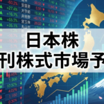 【2/16〜2/20】日本株 週間見通し（注目材料とセクター）